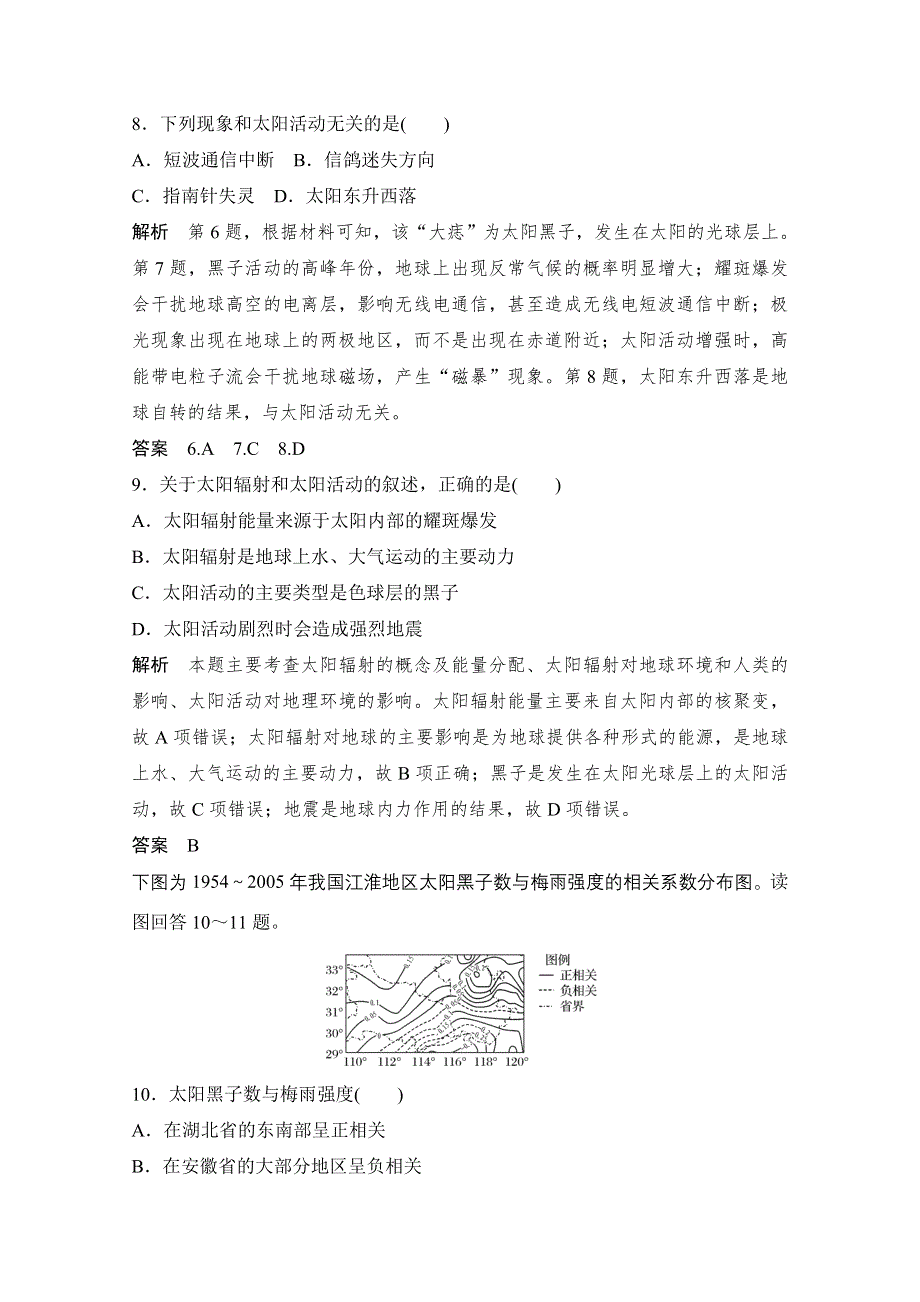 《创新设计》2018版浙江省高考地理《选考总复习》配套训练：必修1 第1章　宇宙中的地球 第2讲 太阳对地球的影响（必考） WORD版含答案.doc_第3页