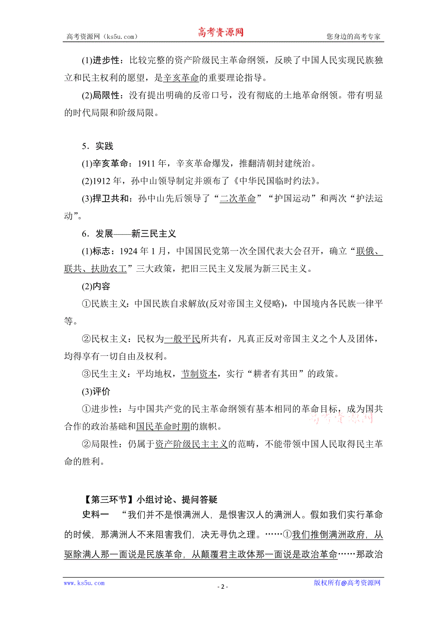 2016-2017学年度第一学期海南省昌江黎族自治县昌江中学高三年级历史一轮复习人教版必修三教案：第六单元 20世纪以来中国重大思想理论成果.doc_第2页