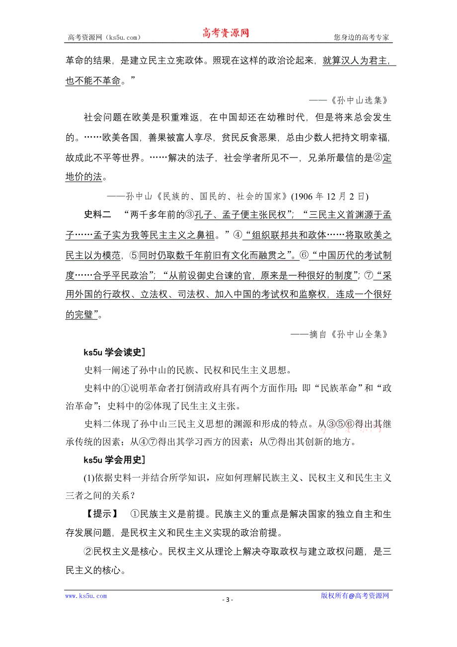 2016-2017学年度第一学期海南省昌江黎族自治县昌江中学高三年级历史一轮复习人教版必修三教案：第六单元 20世纪以来中国重大思想理论成果.doc_第3页