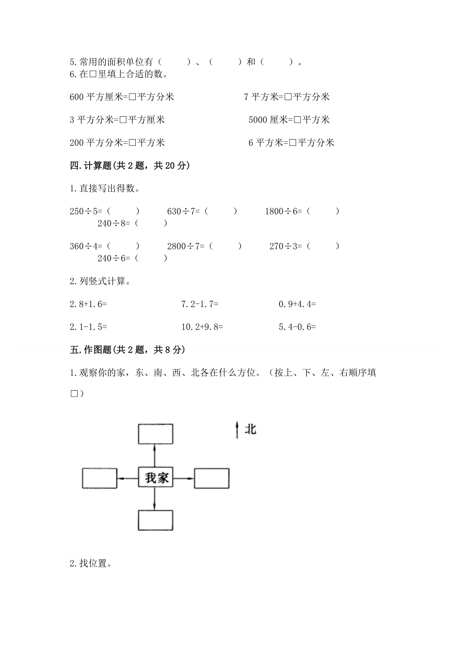 三年级下册数学期末测试卷带答案（完整版）.docx_第2页