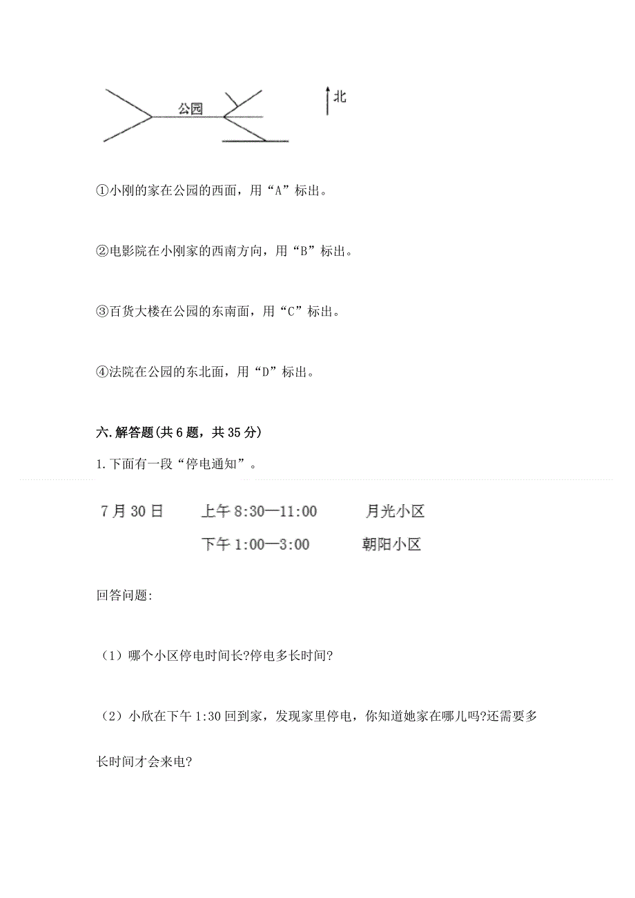 三年级下册数学期末测试卷带答案（完整版）.docx_第3页