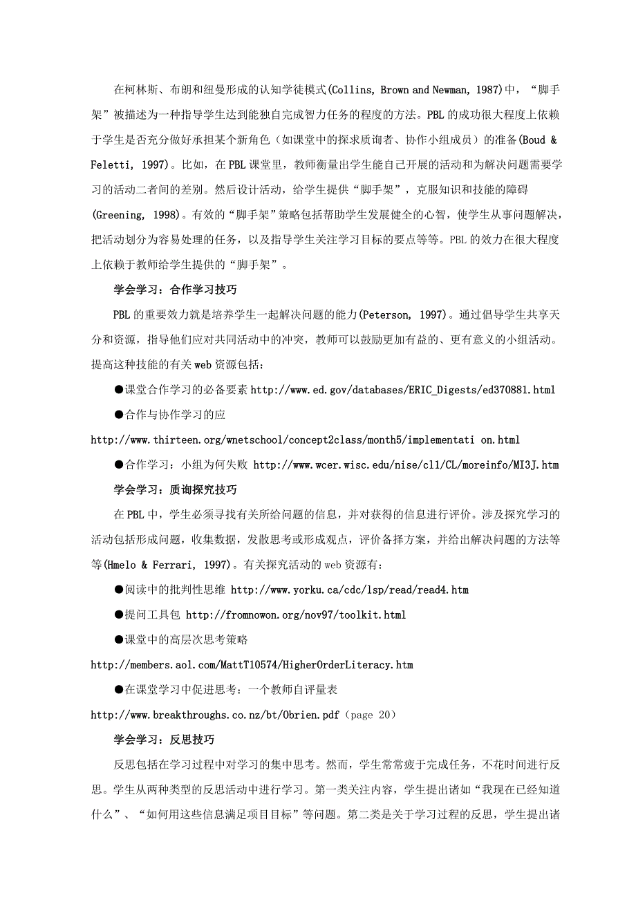 学会学习：为基于问题的学习预备师生--.doc_第2页