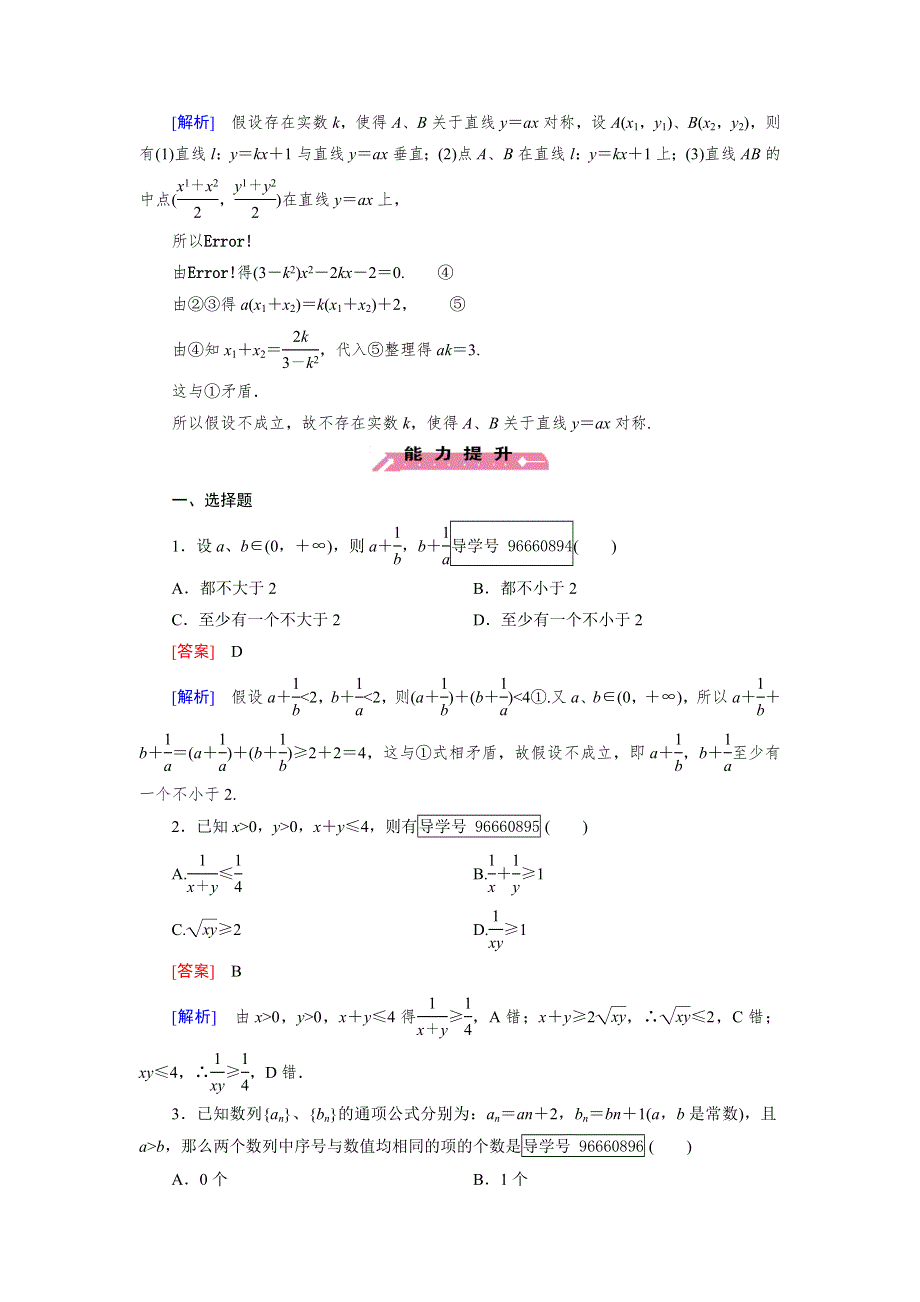 2016-2017学年成才之路&人教B版数学&选修1-2练习：第2章 推理与证明 2.doc_第3页