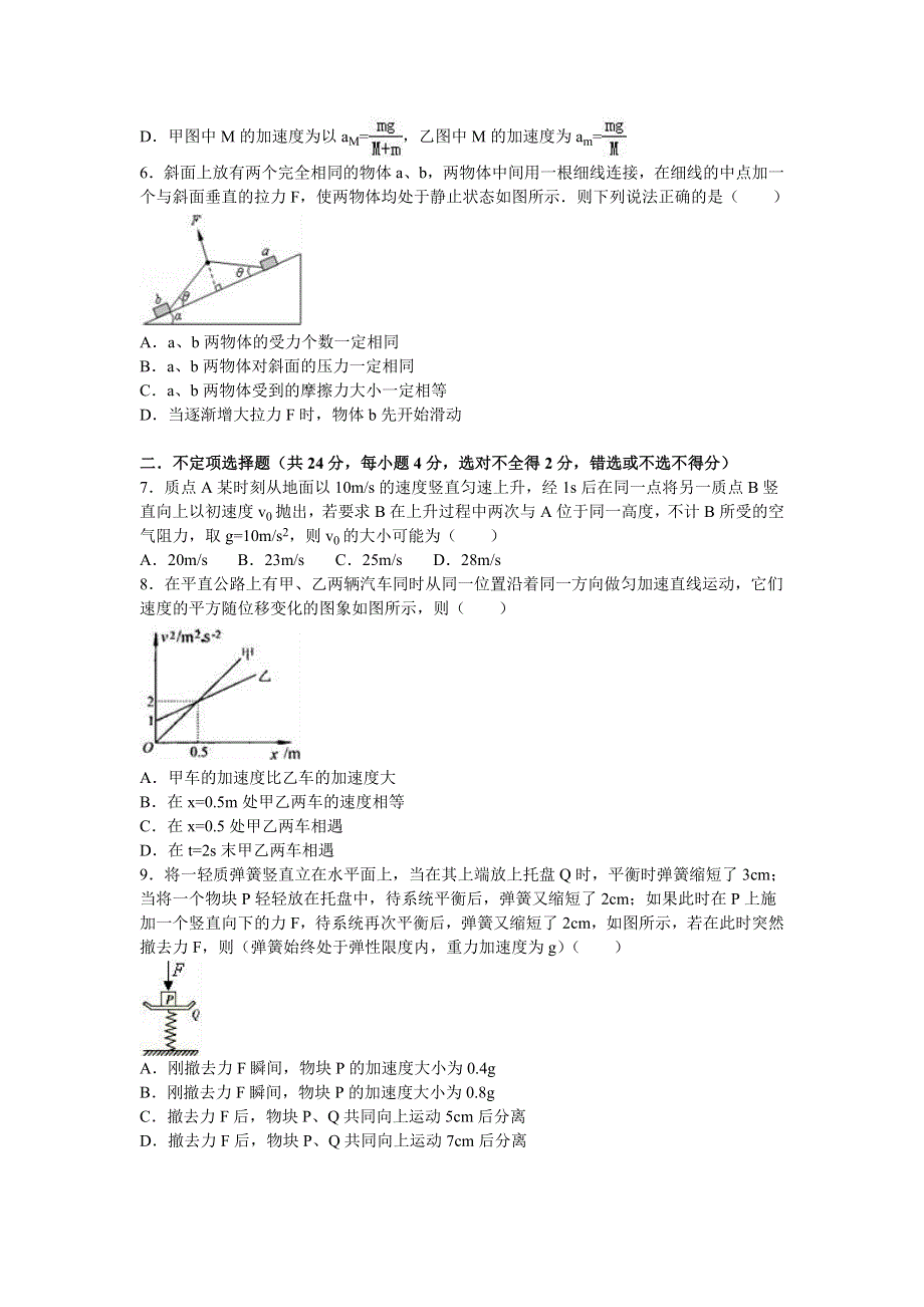 四川省成都外国语学校2017届高三上学期开学物理试卷 WORD版含解析.doc_第2页