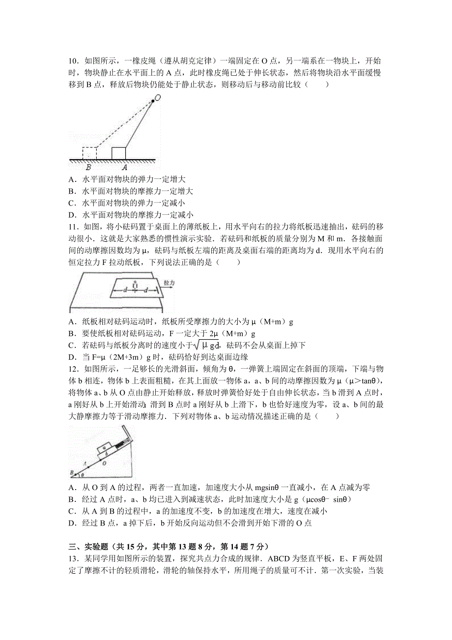 四川省成都外国语学校2017届高三上学期开学物理试卷 WORD版含解析.doc_第3页