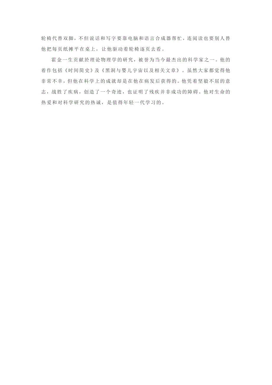 2018年中考语文作文素材 超越自己的事例.doc_第2页