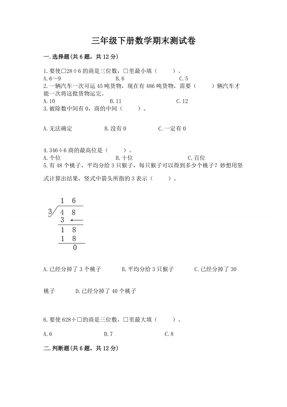 三年级下册数学期末测试卷（历年真题）.docx_第1页