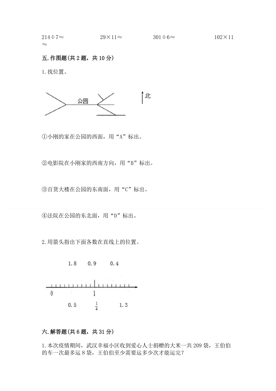 三年级下册数学期末测试卷（历年真题）.docx_第3页