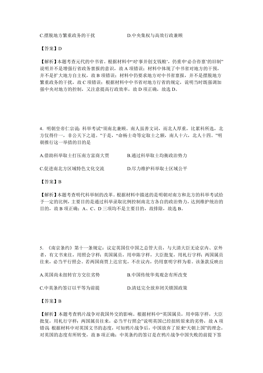 四川省成都外国语学校2017届高三12月一诊模拟文科综合历史试卷 WORD版含解析.doc_第2页