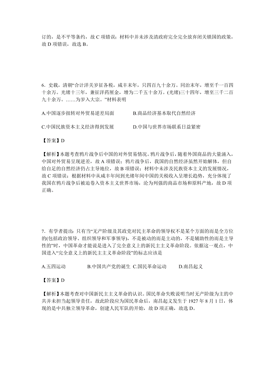 四川省成都外国语学校2017届高三12月一诊模拟文科综合历史试卷 WORD版含解析.doc_第3页