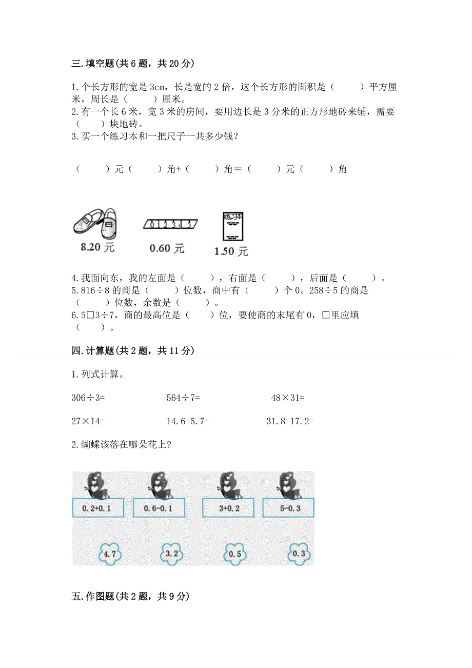 三年级下册数学期末测试卷（名师系列）.docx_第2页