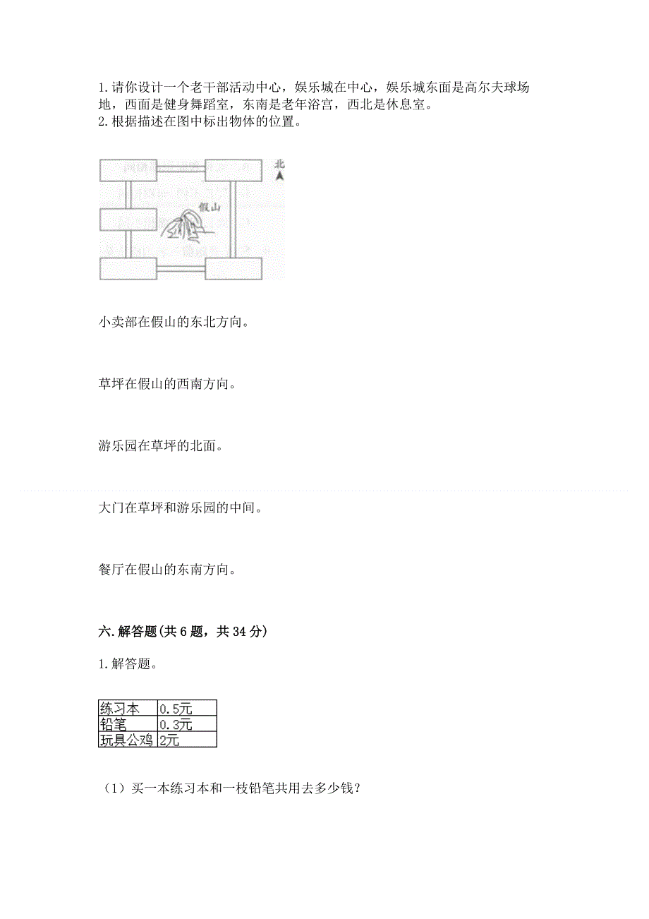 三年级下册数学期末测试卷（名师系列）.docx_第3页