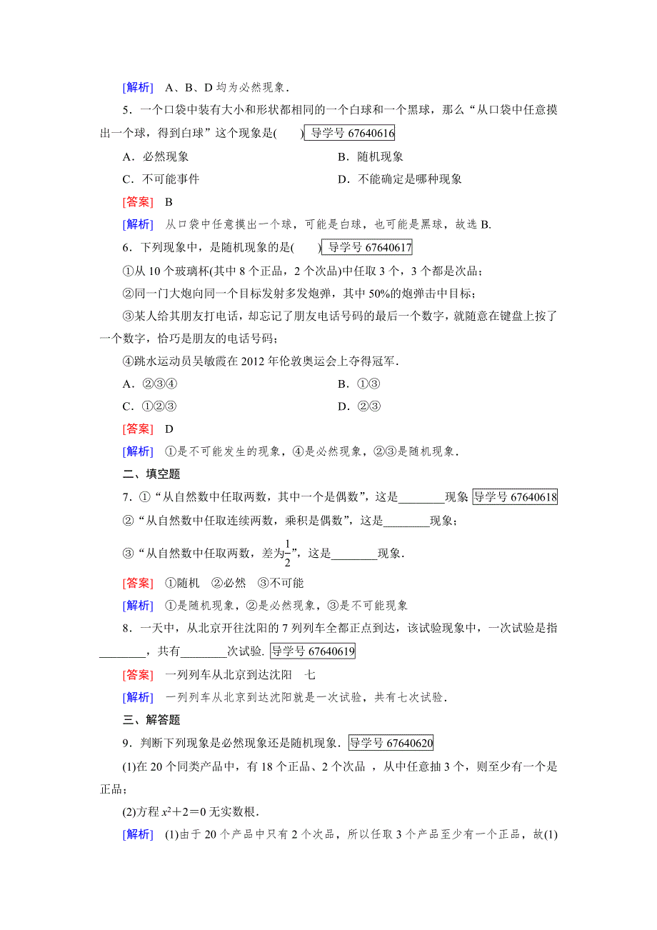 2016-2017学年成才之路&人教B版数学&必修3试题：第三章 概率3.doc_第2页