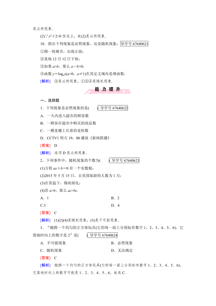 2016-2017学年成才之路&人教B版数学&必修3试题：第三章 概率3.doc_第3页