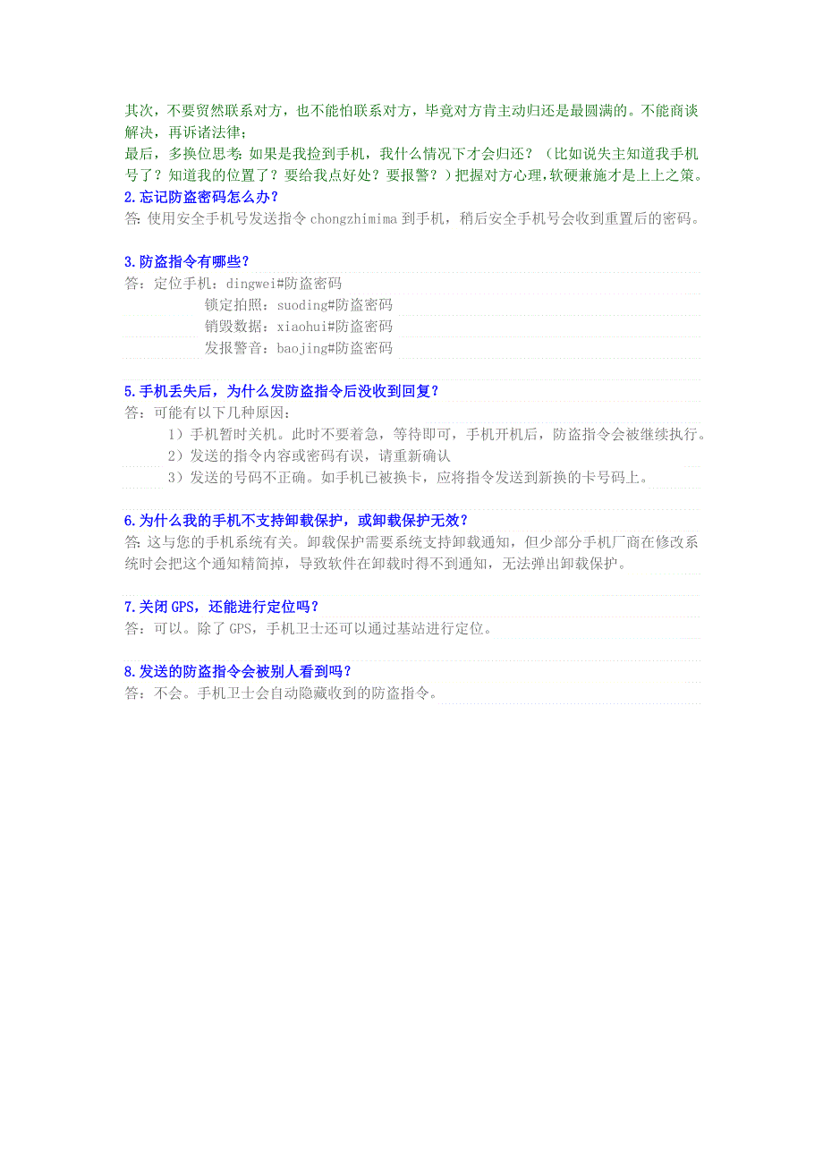 学习电脑信息 金山手机卫士-手机防盗无效果原因解决方法.doc_第3页