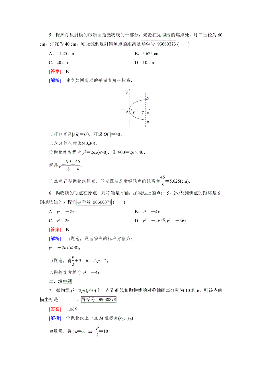 2016-2017学年成才之路&人教B版数学&选修1-1练习：第2章 圆锥曲线与方程2.doc_第2页