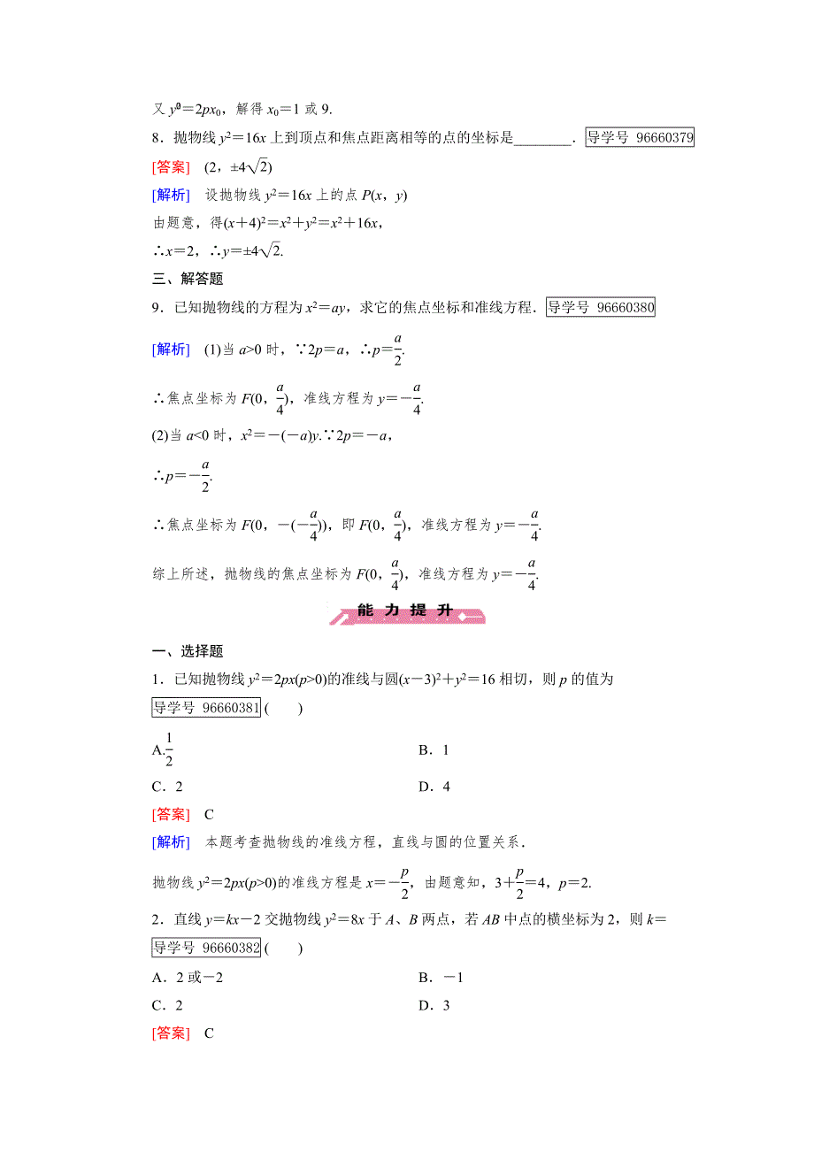 2016-2017学年成才之路&人教B版数学&选修1-1练习：第2章 圆锥曲线与方程2.doc_第3页