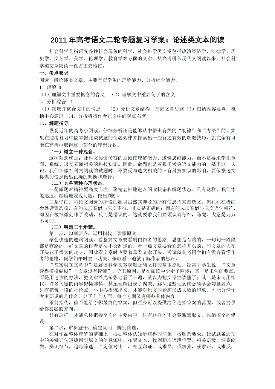 2011高考语文二轮专题复习学案：议论类文本阅读.doc_第1页