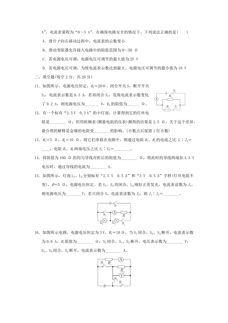 2022九年级物理上册 第五章 欧姆定律综合素质评价 （新版）教科版.doc_第3页