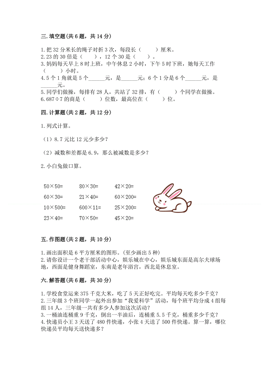 三年级下册数学期末测试卷带答案（轻巧夺冠）.docx_第2页