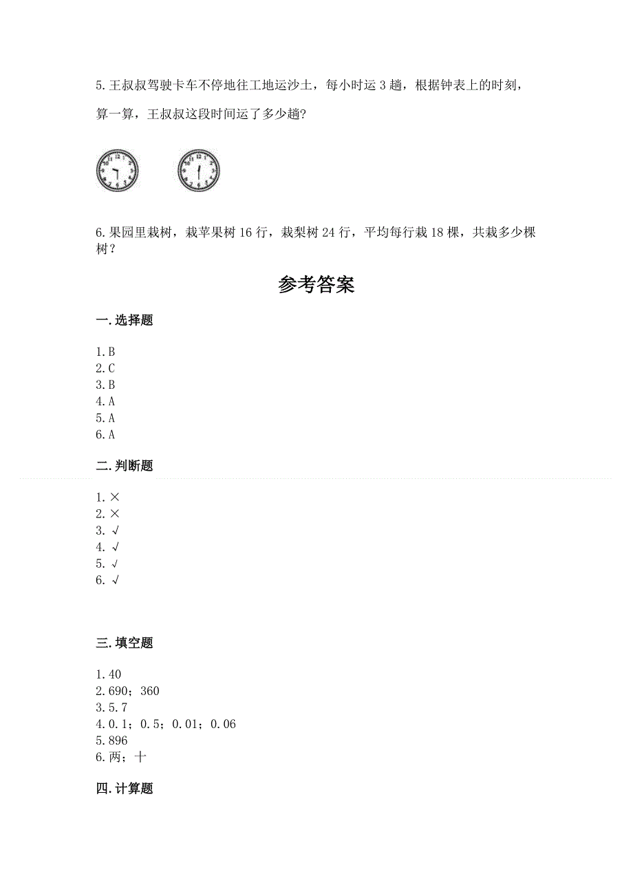 三年级下册数学期末测试卷带答案（轻巧夺冠）.docx_第3页