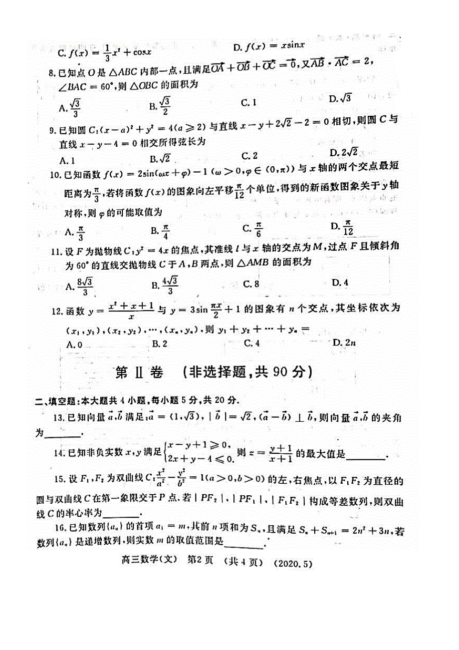 河南省洛阳市2020届高三第三次模拟考试数学（文）试题 PDF版含答案.pdf_第2页