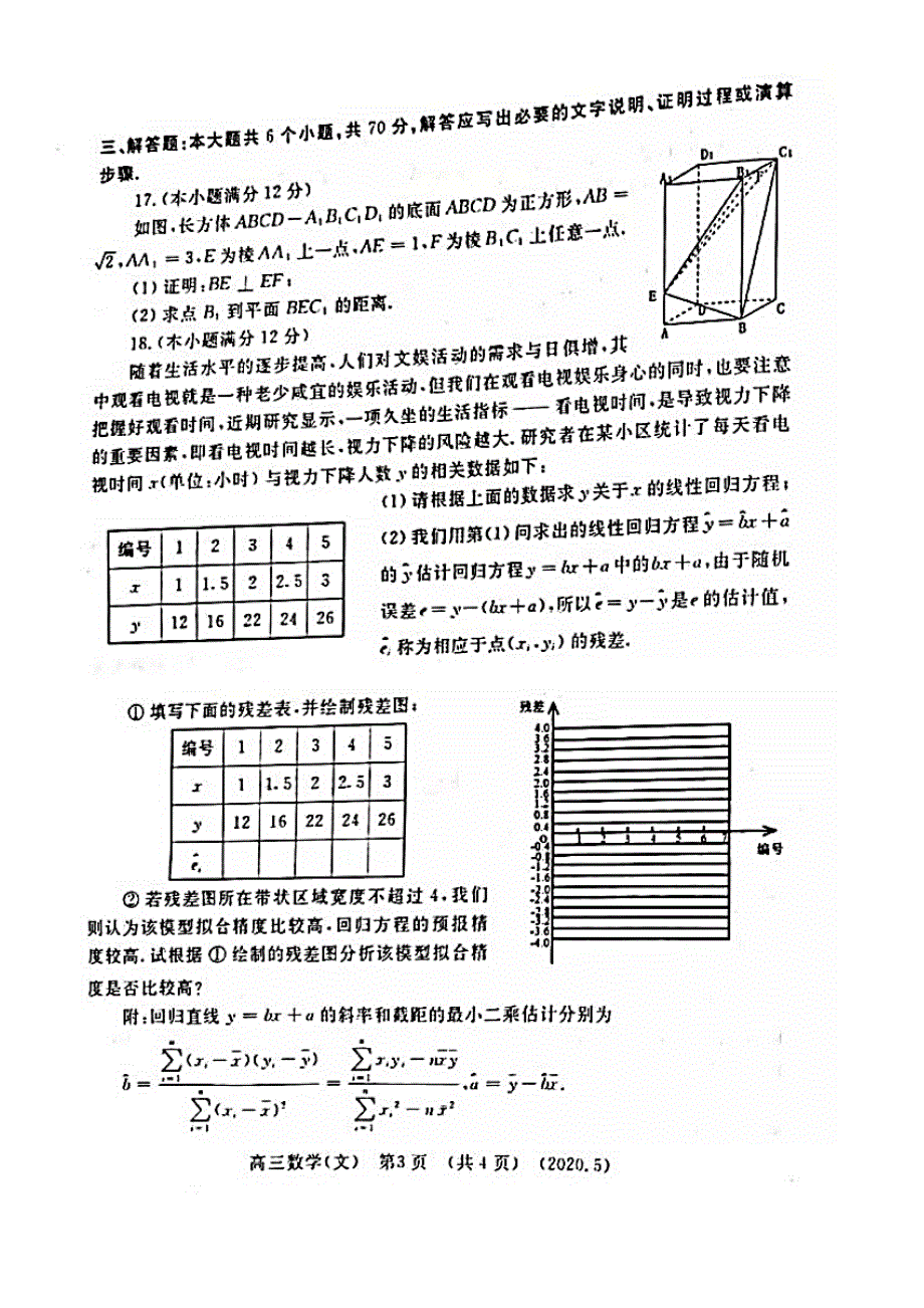 河南省洛阳市2020届高三第三次模拟考试数学（文）试题 PDF版含答案.pdf_第3页