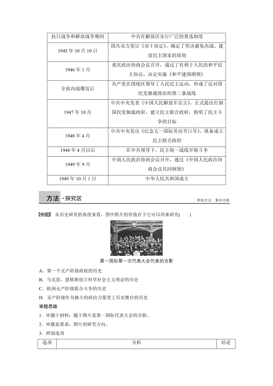 《人教版》历史选修二：第7单元《无产阶级和人民群众争取民主的斗争》复习学案 WORD版.doc_第3页