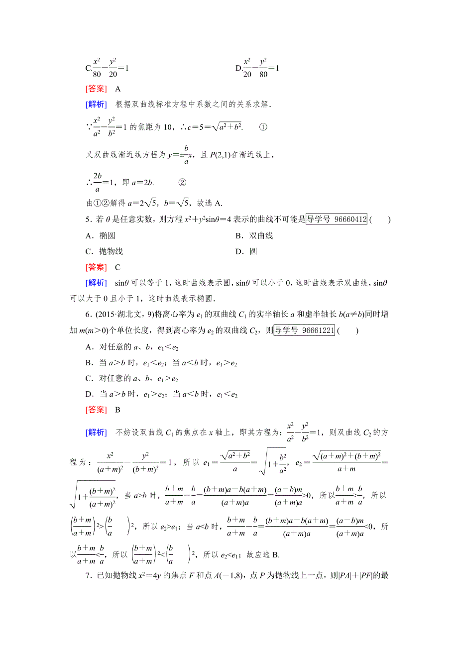 2016-2017学年成才之路&人教B版数学&选修1-1练习：基本知能检测2 WORD版含解析.doc_第2页