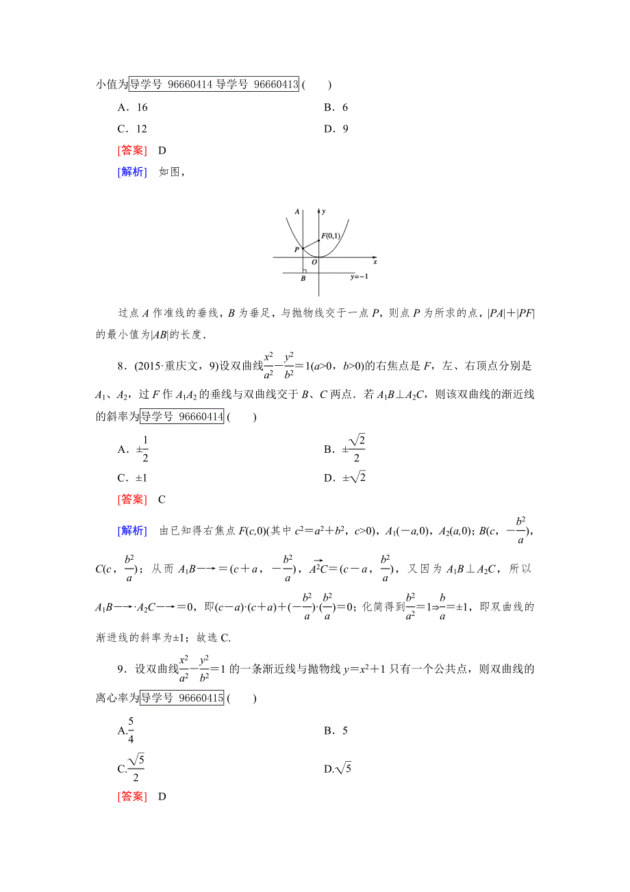 2016-2017学年成才之路&人教B版数学&选修1-1练习：基本知能检测2 WORD版含解析.doc_第3页