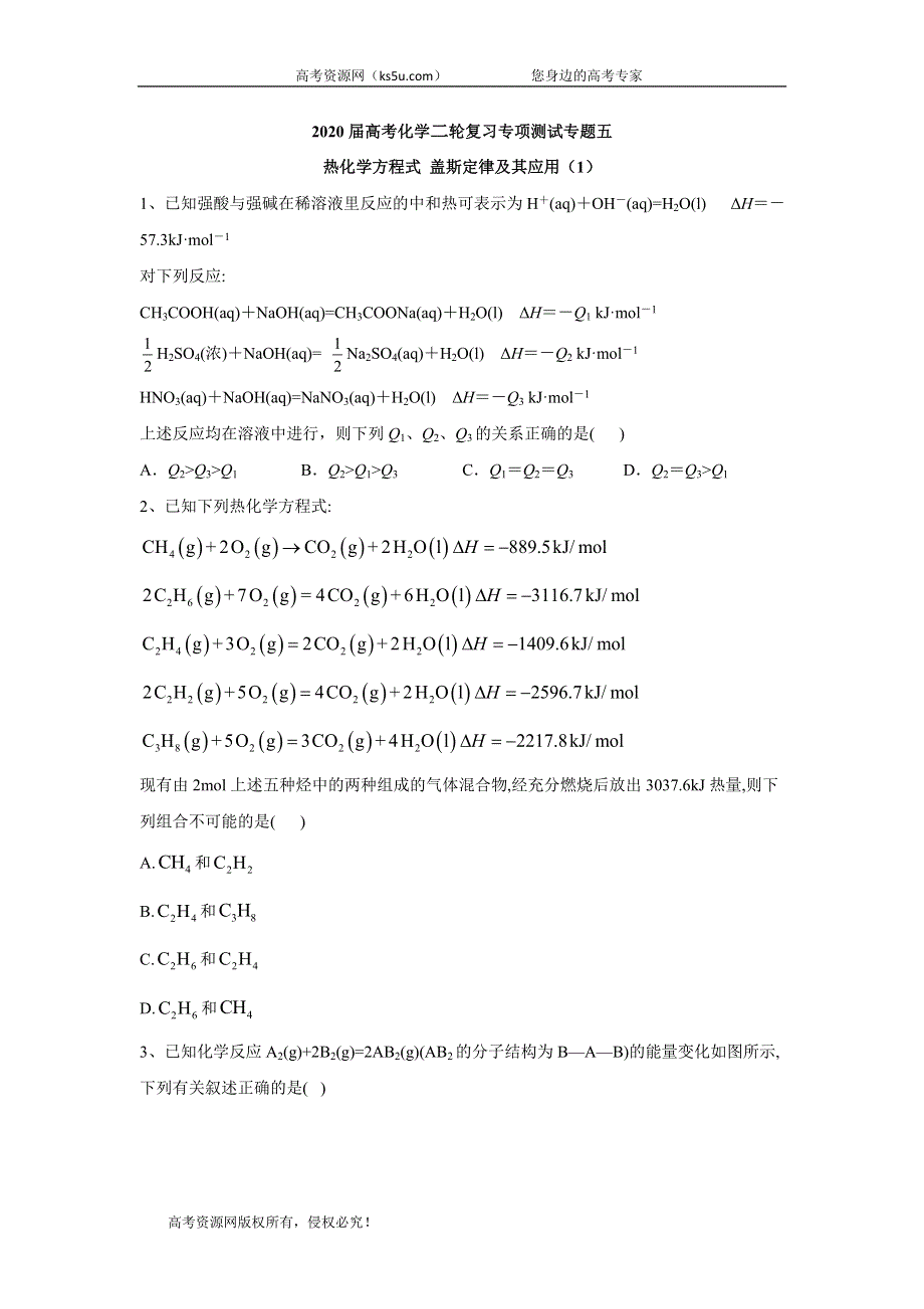 2020届高考化学二轮复习专项测试：专题五 热化学方程式 盖斯定律及其应用 （1） WORD版含答案.doc_第1页