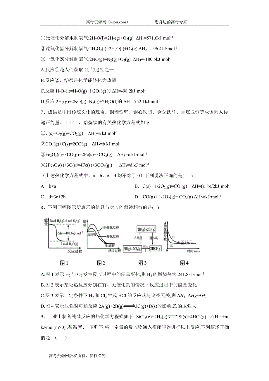 2020届高考化学二轮复习专项测试：专题五 热化学方程式 盖斯定律及其应用 （1） WORD版含答案.doc_第3页