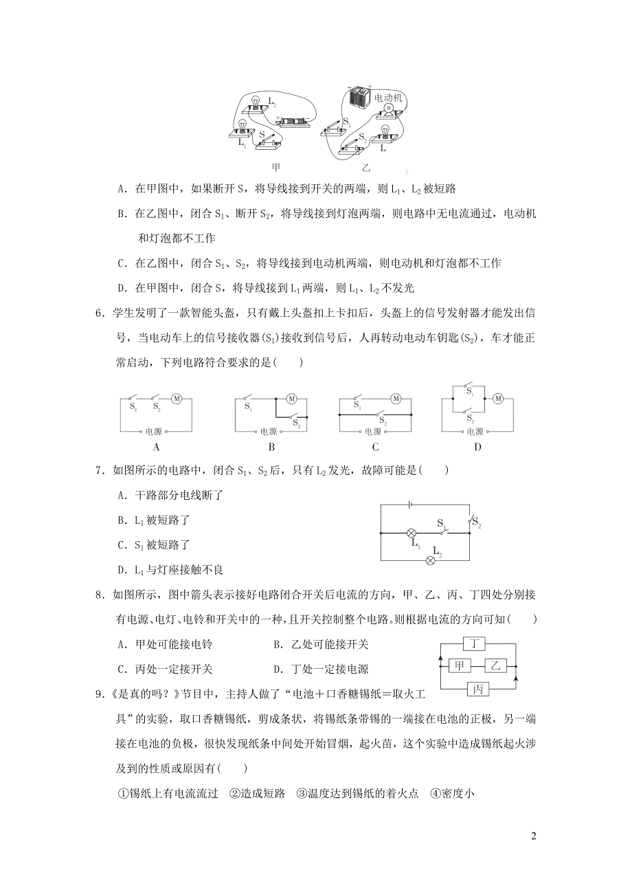 2022九年级物理上册 第三章 认识电路综合素质评价 （新版）教科版.doc_第2页