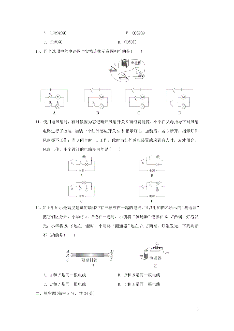 2022九年级物理上册 第三章 认识电路综合素质评价 （新版）教科版.doc_第3页