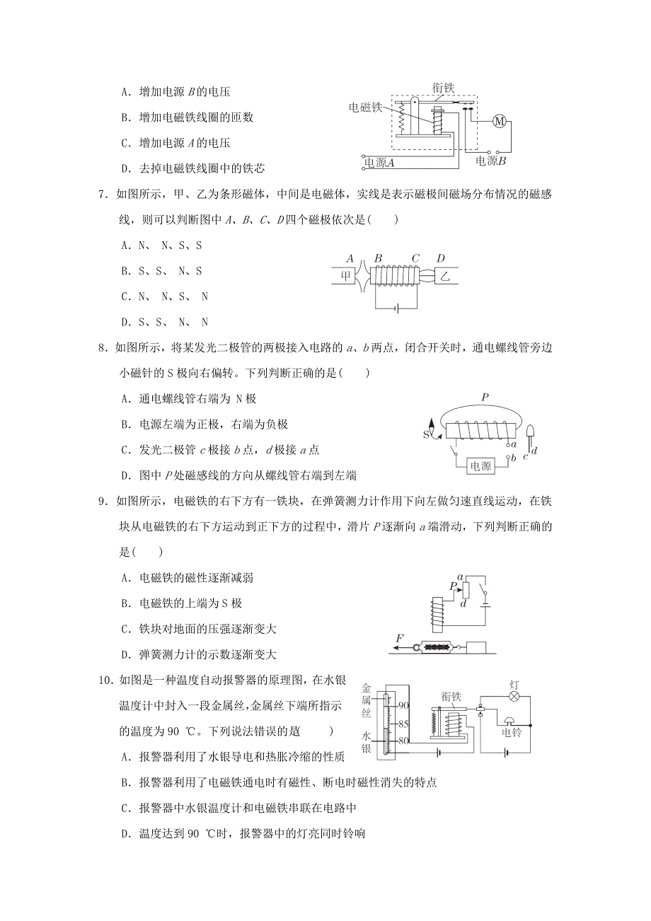 2022九年级物理上册 第七章 磁与电综合素质评价 （新版）教科版.doc_第2页