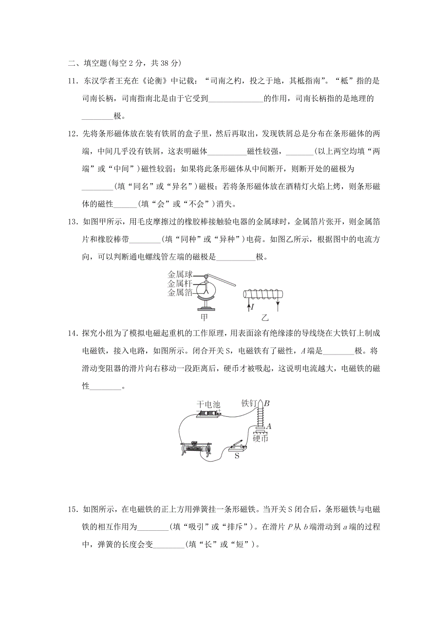 2022九年级物理上册 第七章 磁与电综合素质评价 （新版）教科版.doc_第3页