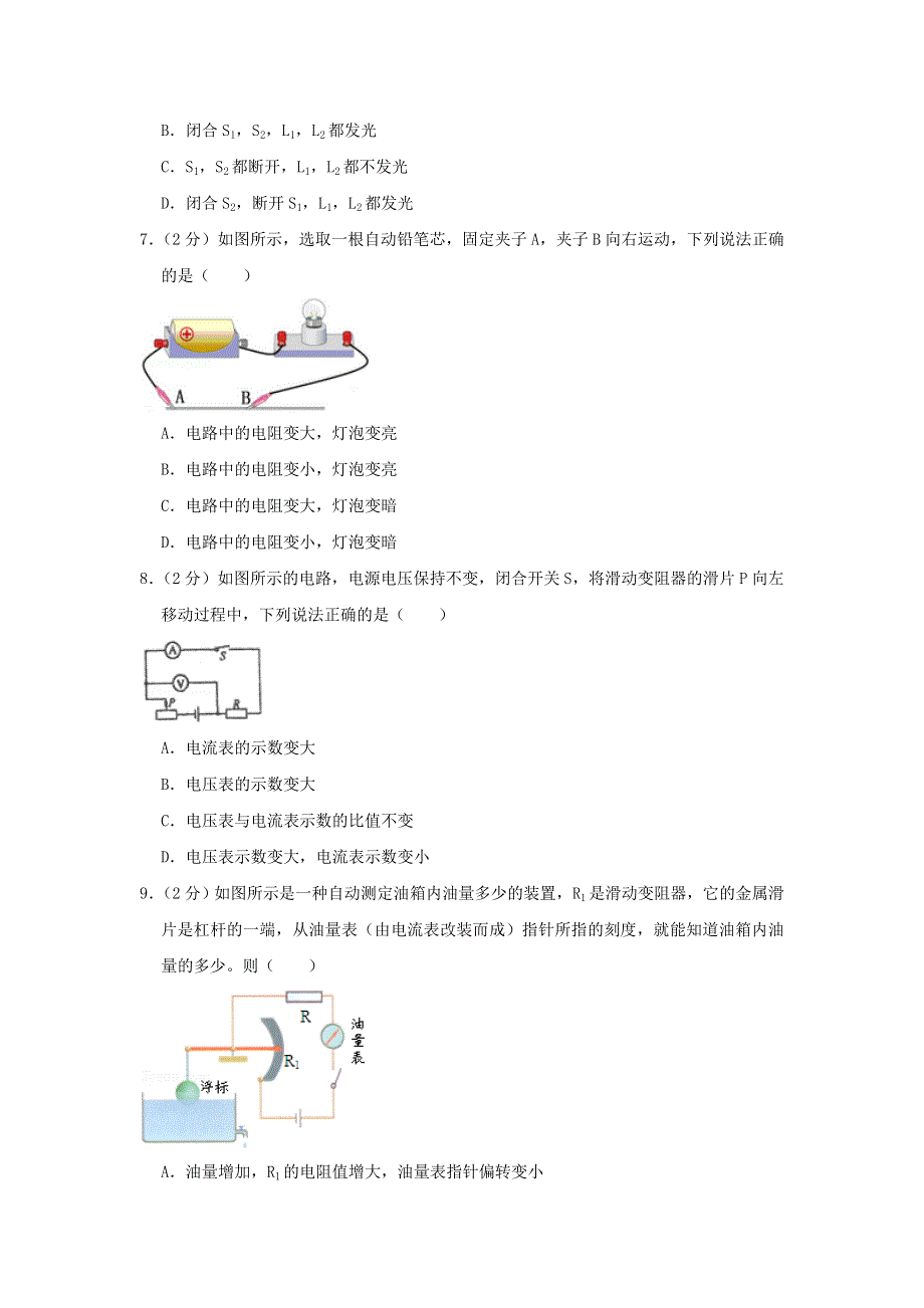 2022九年级物理上学期期中试卷2 （新版）北师大版.doc_第2页