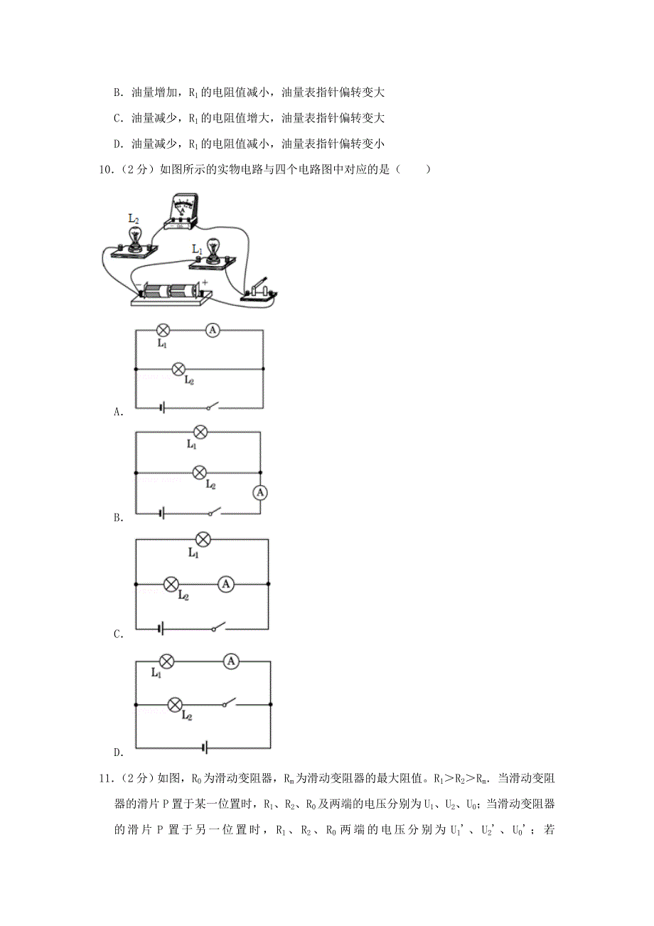 2022九年级物理上学期期中试卷2 （新版）北师大版.doc_第3页