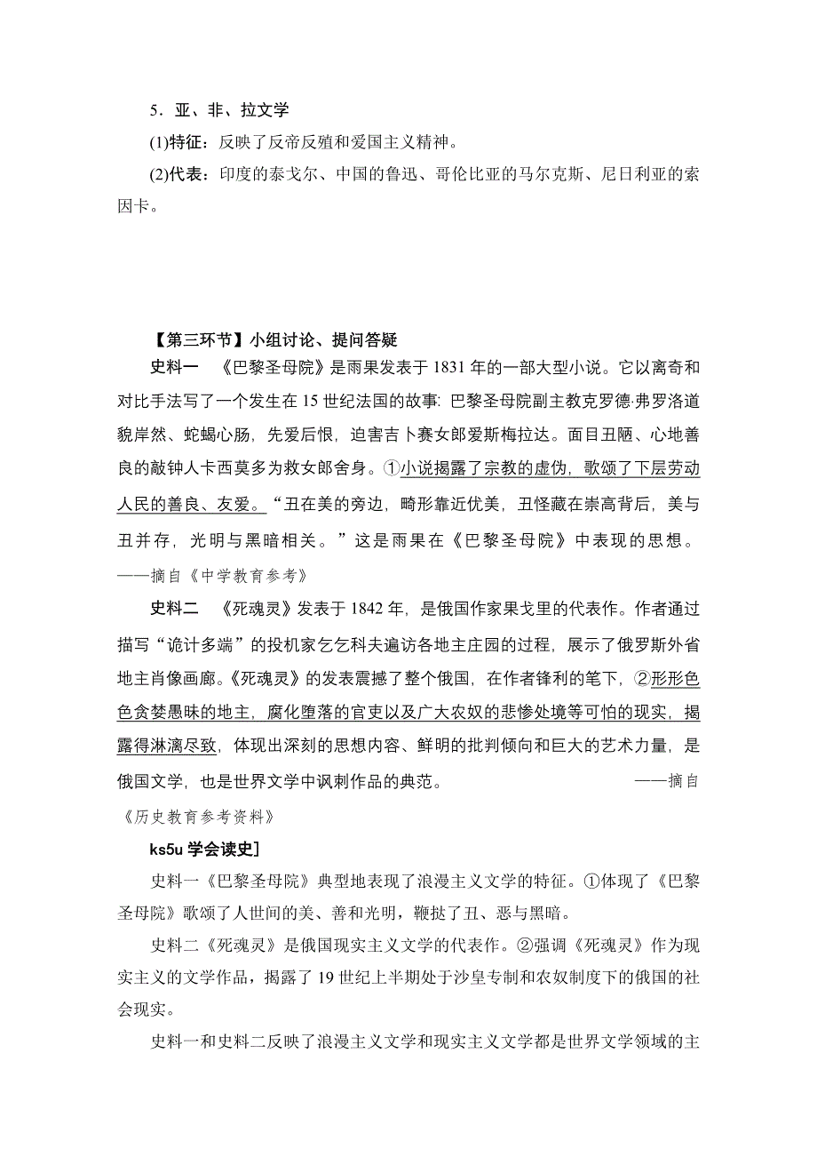 2016-2017学年度第一学期海南省昌江黎族自治县昌江中学高三年级历史一轮复习人教版必修三教案：第八单元 19世纪以来的世界文学艺术.doc_第3页