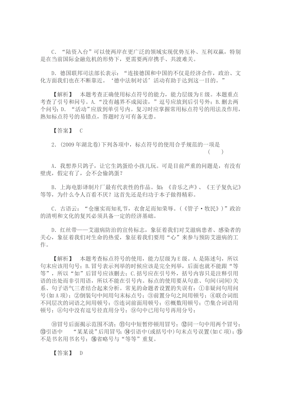 2011高考语文二轮复习专题突破：正确使用标点符号.doc_第2页