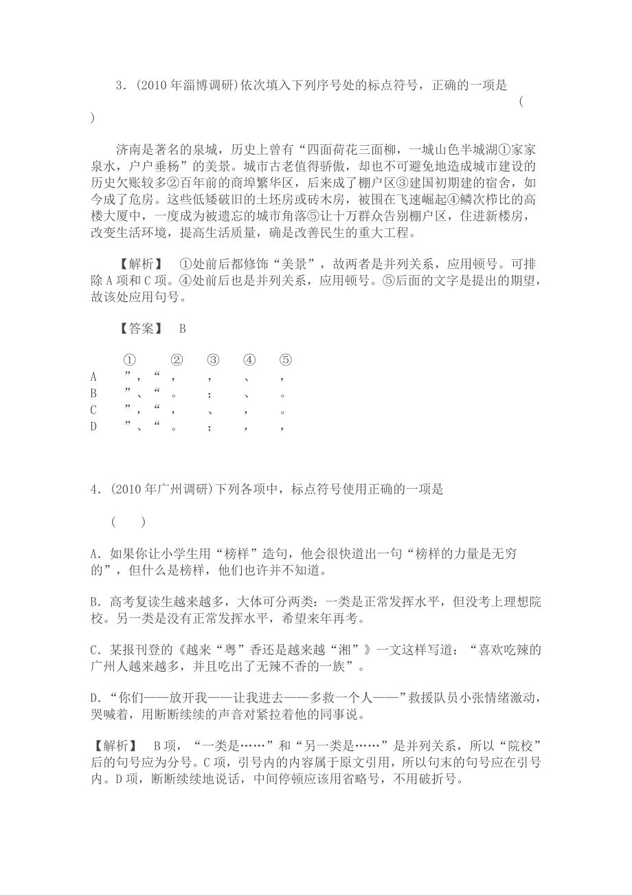 2011高考语文二轮复习专题突破：正确使用标点符号.doc_第3页