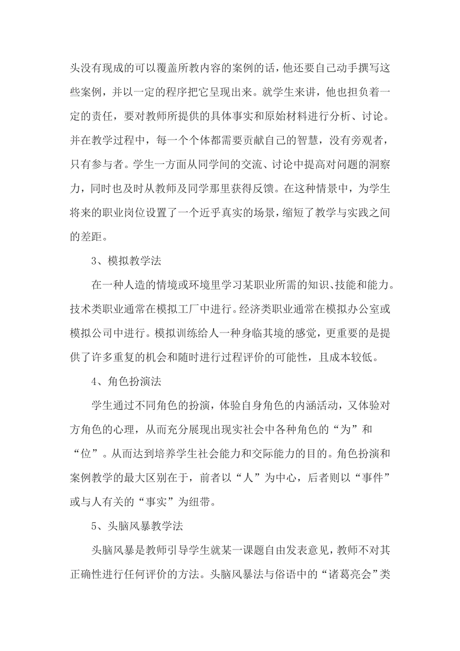 学习的目标不是知识而是行动.doc_第3页