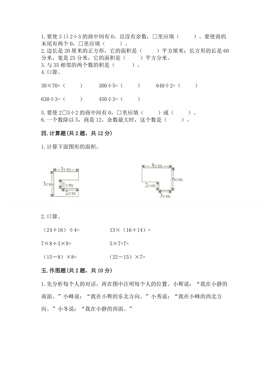 三年级下册数学期末测试卷（综合卷）.docx_第2页