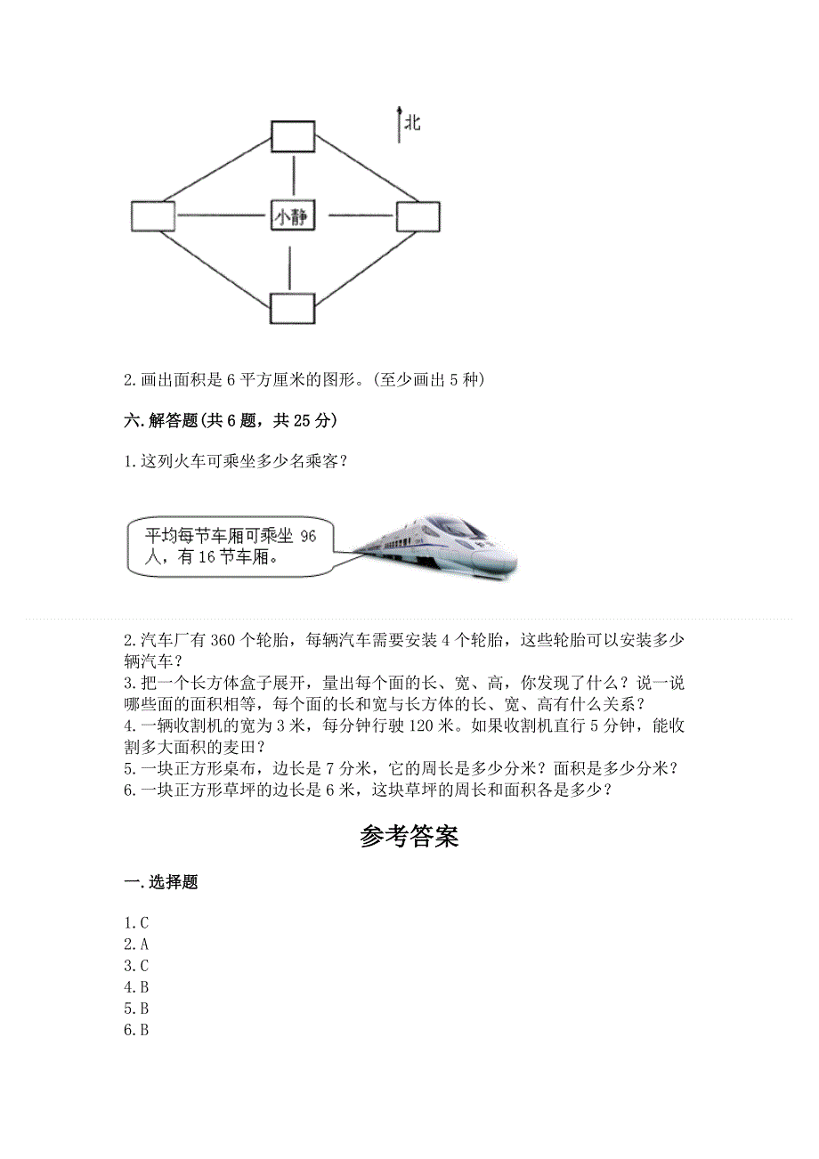 三年级下册数学期末测试卷（综合卷）.docx_第3页