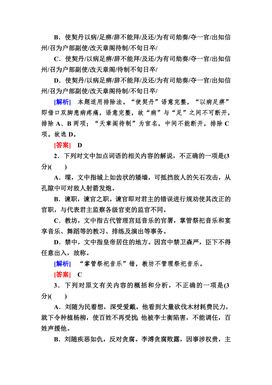 2020版高考语文新课标大二轮专题辅导与增分攻略（新高考模式）专题强化训练17文言文翻译”6字诀“”4步骤“ WORD版含解析.doc_第2页