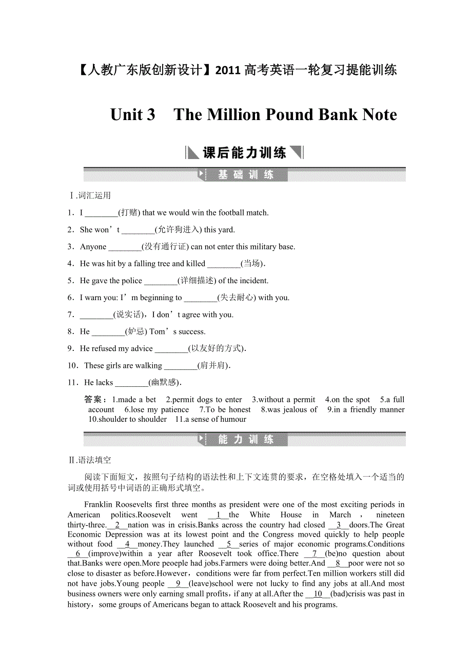 2011高考英语一轮提能训练：必修3 UNIT 3　THE MILLION POUND BANK NOTE（附解析）新人教广东版.doc_第1页