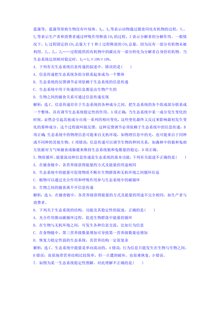 2018届高考生物（新课标）大一轮复习领航习题：第九单元 生物与环境 9-4 课时规范训练 WORD版含答案.doc_第2页