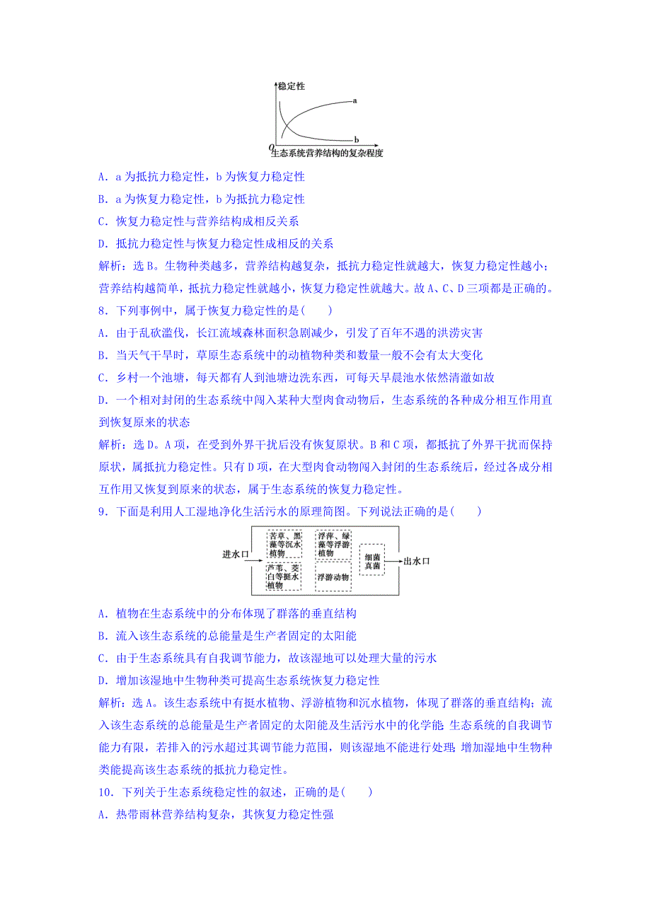 2018届高考生物（新课标）大一轮复习领航习题：第九单元 生物与环境 9-4 课时规范训练 WORD版含答案.doc_第3页