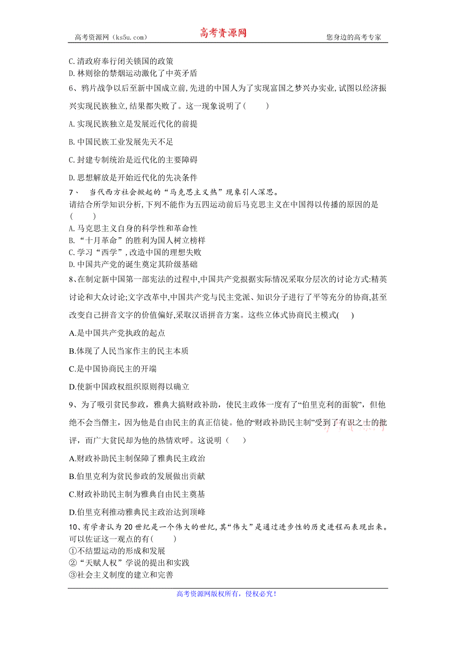 2020届高考二轮历史专练之自我检测（一） WORD版含答案.doc_第2页