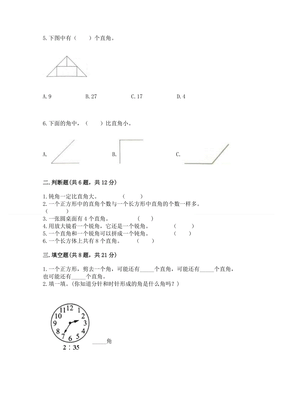 小学数学二年级《角的初步认识》练习题附答案（培优b卷）.docx_第2页